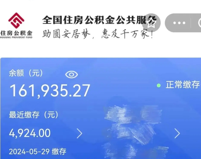 温县公积金封存提出（公积金封存提取的后果）